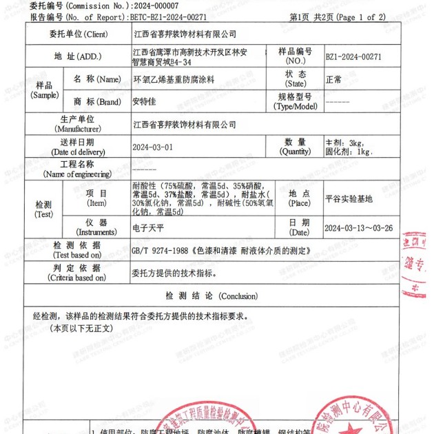 鹿邑重防腐地坪,鹿邑超强耐腐蚀涂料产品图3