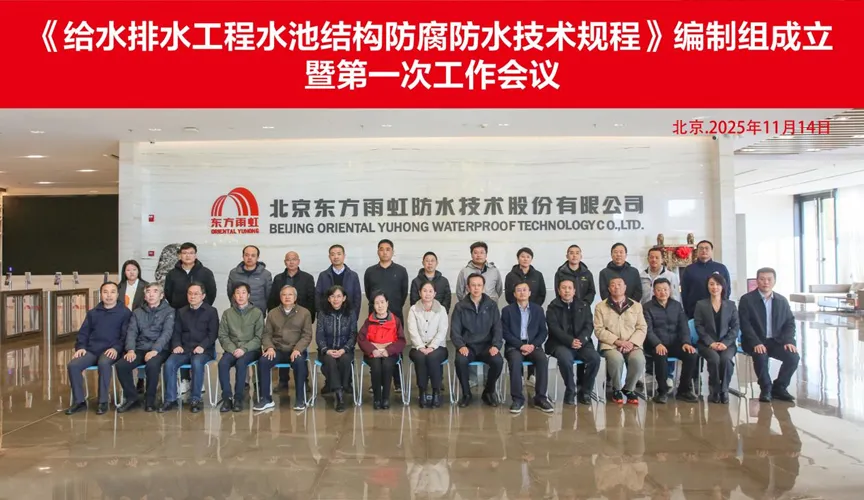 鹿邑安特佳防腐地坪公司受邀参编《给水排水工程水池结构防腐防水技术规程》国家团体标准